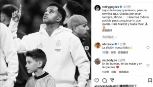 罗德里戈：这还不是终点，我们会竭尽全力去争取剩下的一切